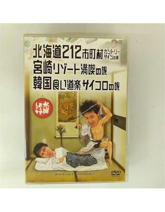 水曜どうでしょうDVD 6本 水曜どうでしょう DVD 6本セット 激闘！西表島 アメリカ合衆国